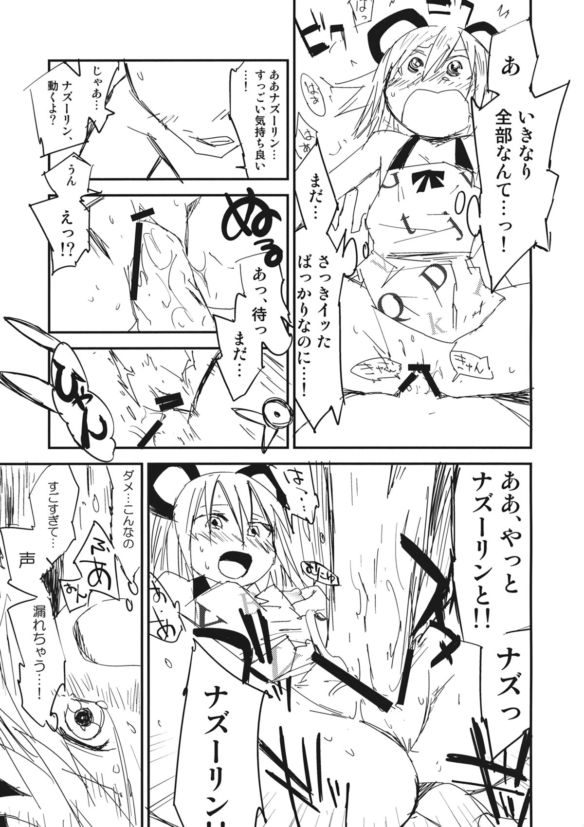 (例大祭SP2) [さぺろんブラック (さぺ)] ナズーリンはお嫁さん(文ちゃんはセフレ) (東方Project)