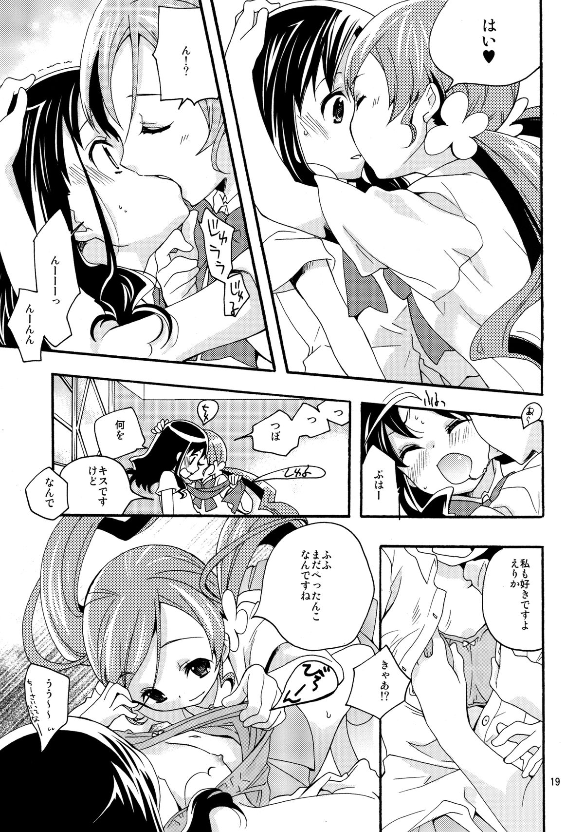 [安全第一 (石見翔子)] めざめのあさにみるゆめ (ハートキャッチプリキュア) [DL版]