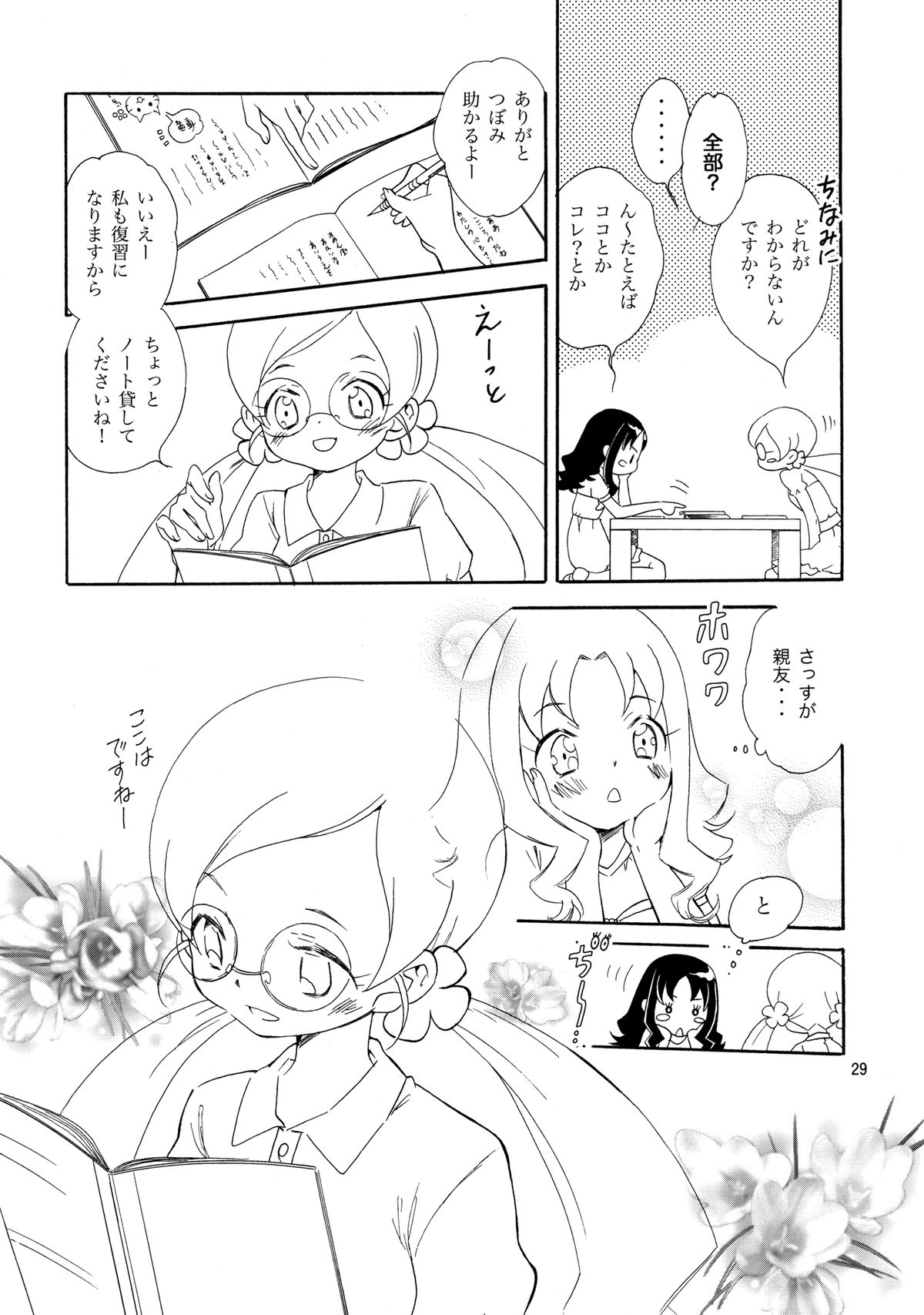 [安全第一 (石見翔子)] めざめのあさにみるゆめ (ハートキャッチプリキュア) [DL版]