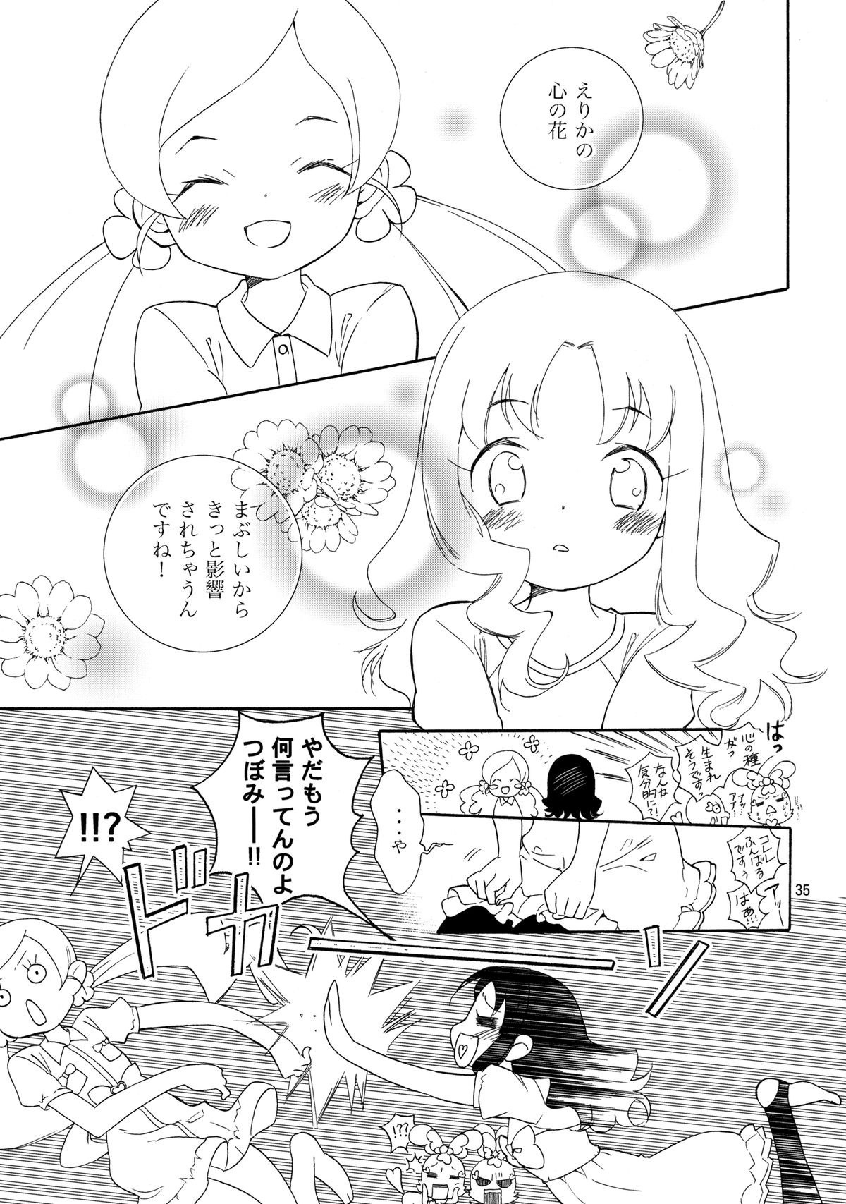 [安全第一 (石見翔子)] めざめのあさにみるゆめ (ハートキャッチプリキュア) [DL版]