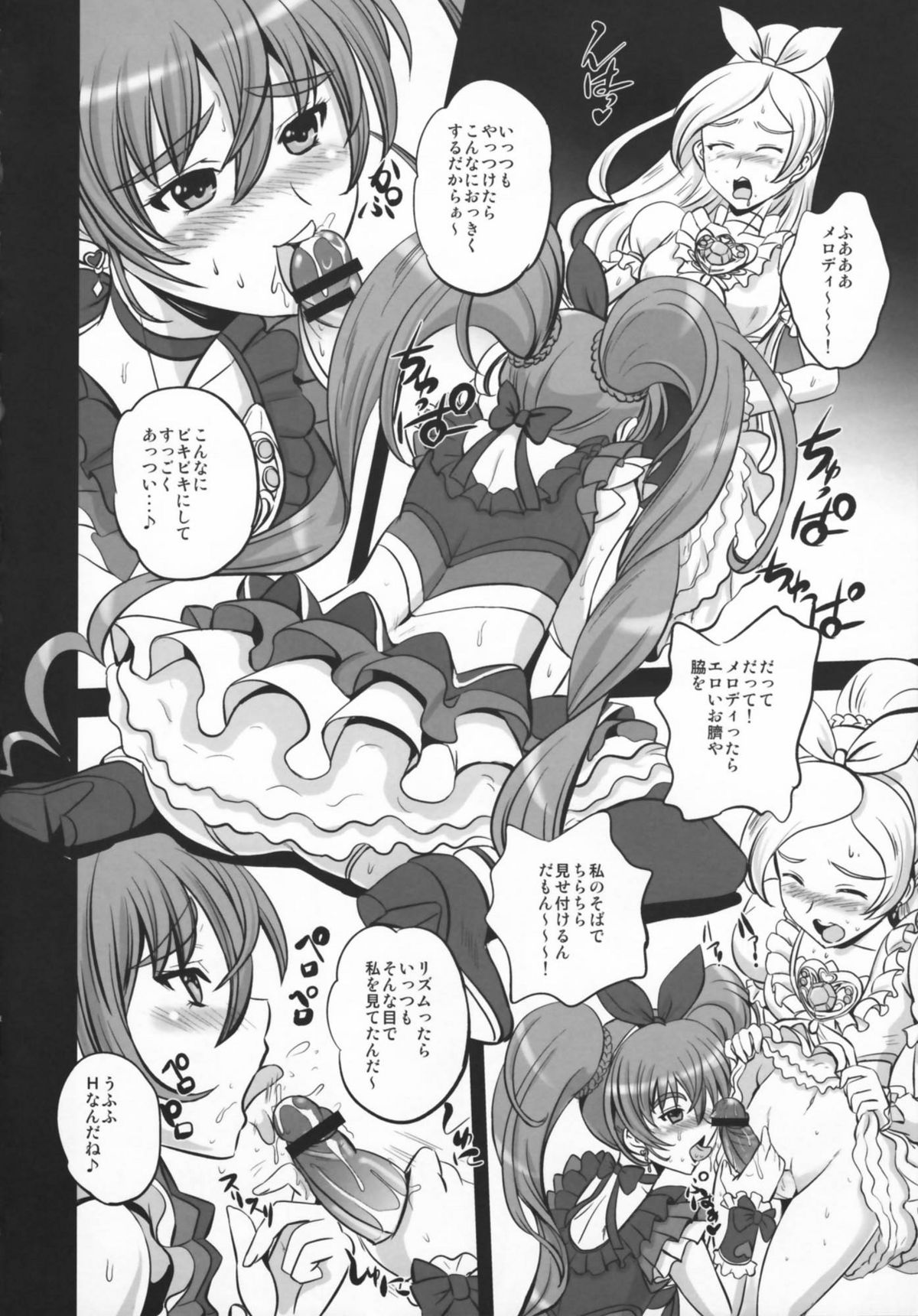 (C80) [PX-Real (くもいたかし)] 秘密のメロディ (スイートプリキュア♪)