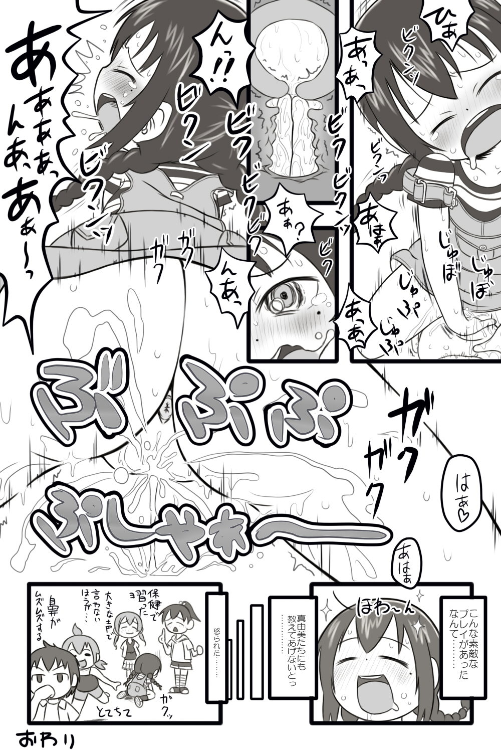 [キムタル工房] 変態妄想機関車 (みつどもえ)
