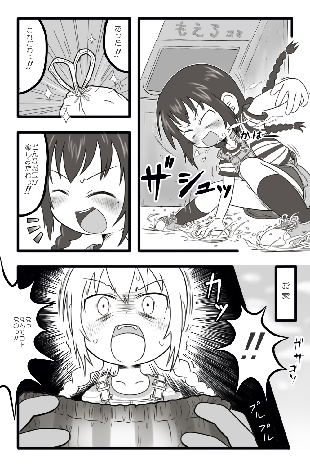 [キムタル工房] 変態妄想機関車 (みつどもえ)