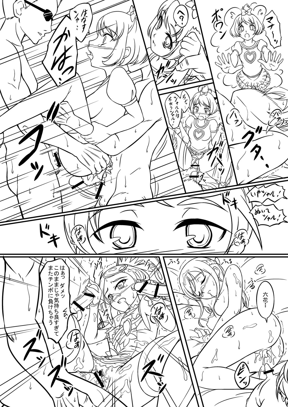 [石狩しゃけ鍋同好会 (たかひろーりんぐ)] プリキュア特訓中! (ドキドキ!プリキュア) [DL版]