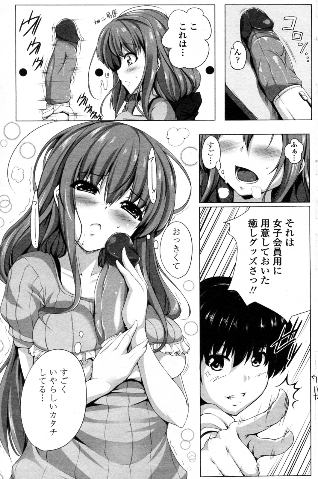 [FCT (Sara da pranzo)] 私の！いやし同好会 ～after～ (COMIC ペンギンセレブ 2011年07月号)