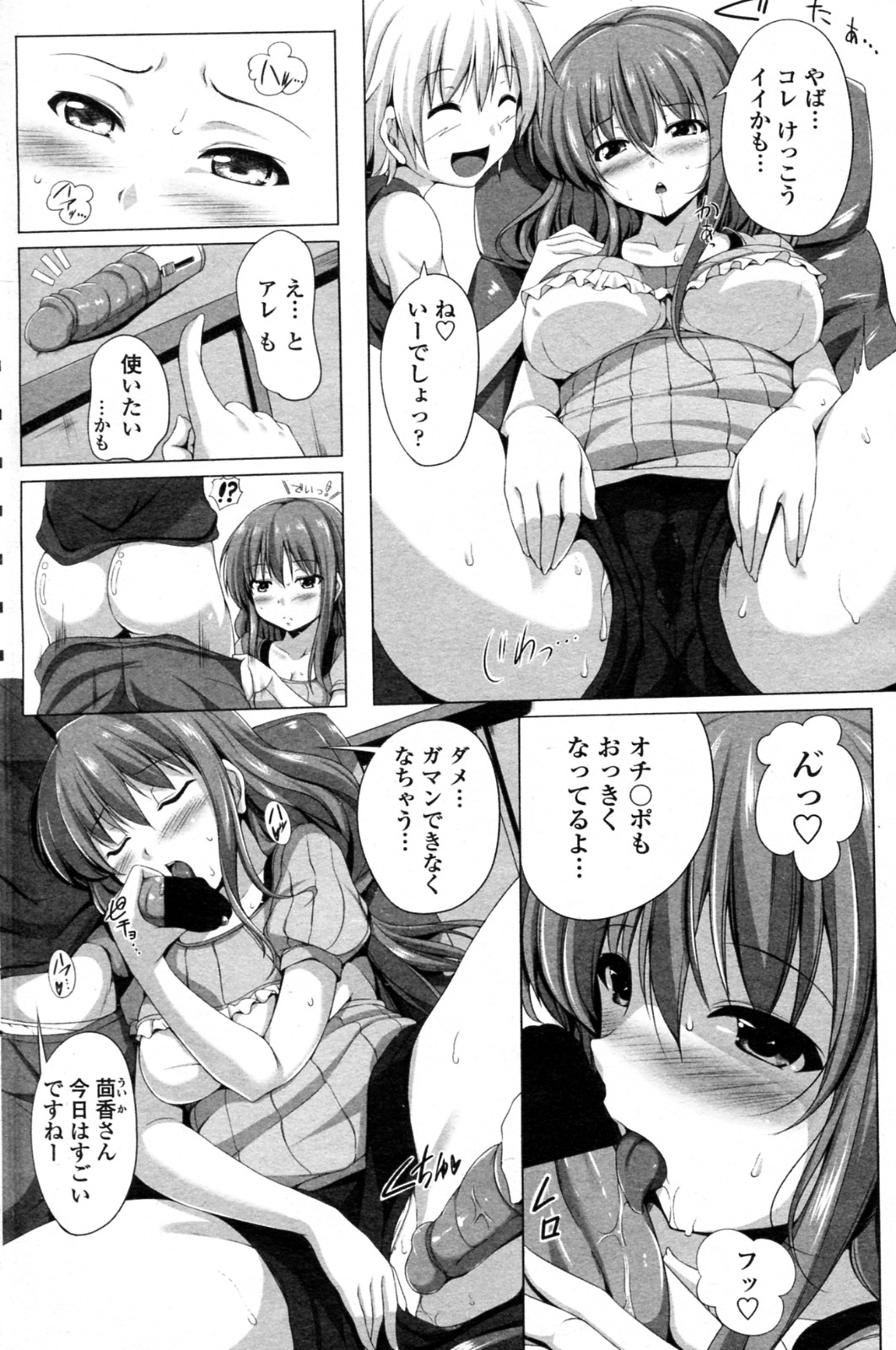 [FCT (Sara da pranzo)] 私の！いやし同好会 ～after～ (COMIC ペンギンセレブ 2011年07月号)