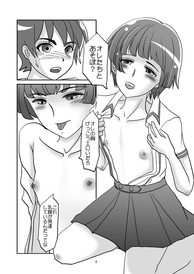 [廃棄物 (だいち)] 男子おっぱい～男の子たちのイケナイ遊び～ (バカとテストと召喚獣) [DL版]