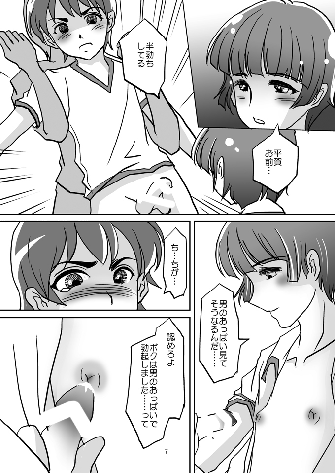 [廃棄物 (だいち)] 男子おっぱい～男の子たちのイケナイ遊び～ (バカとテストと召喚獣) [DL版]