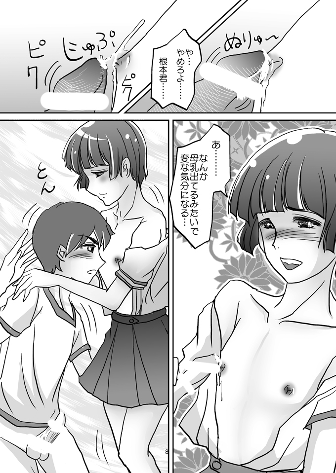 [廃棄物 (だいち)] 男子おっぱい～男の子たちのイケナイ遊び～ (バカとテストと召喚獣) [DL版]