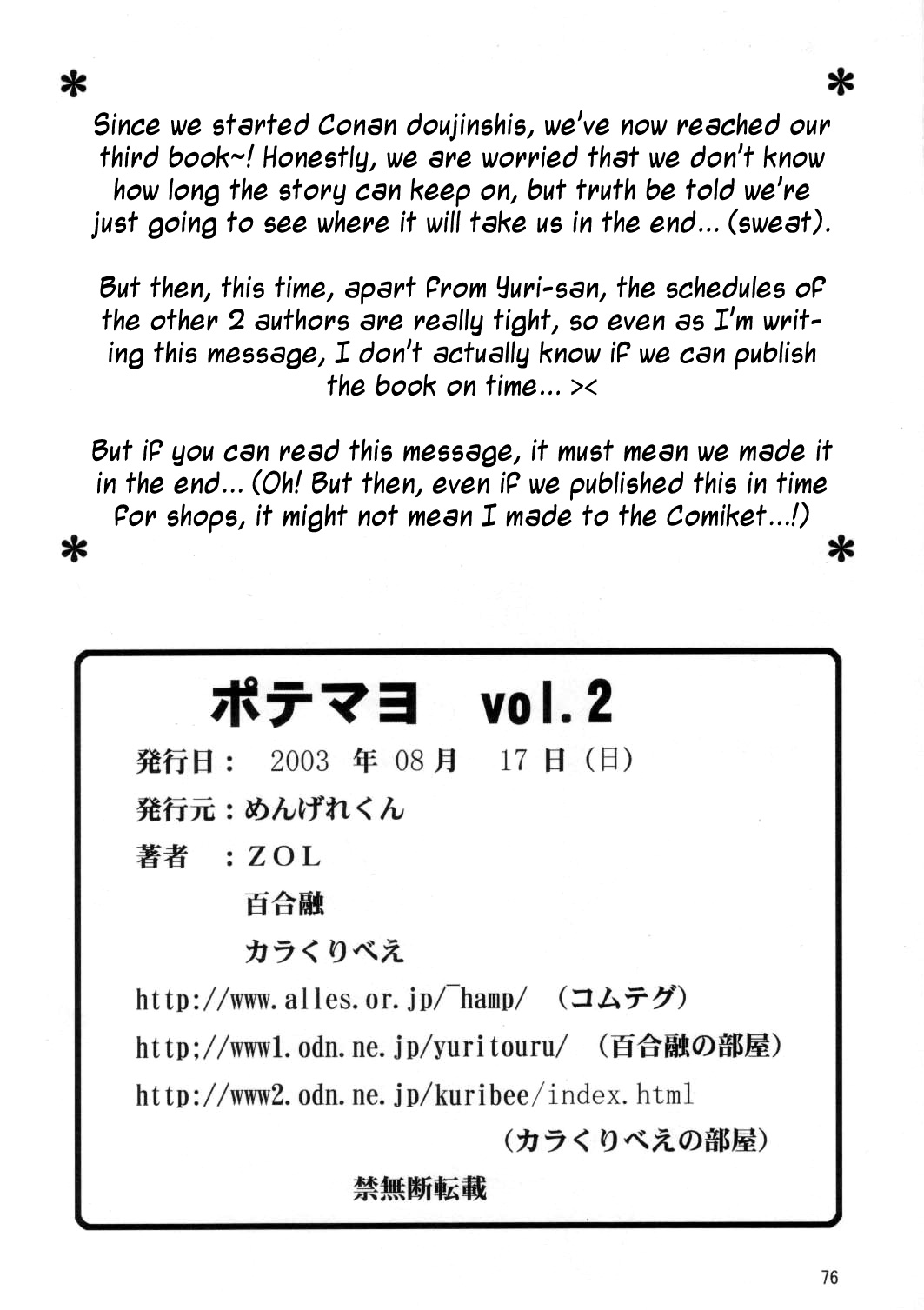 (C64) [めんげれくん (カラくりべえ, 百合融, ZOL)] ポテマヨ vol. 2 (名探偵コナン) [英訳]
