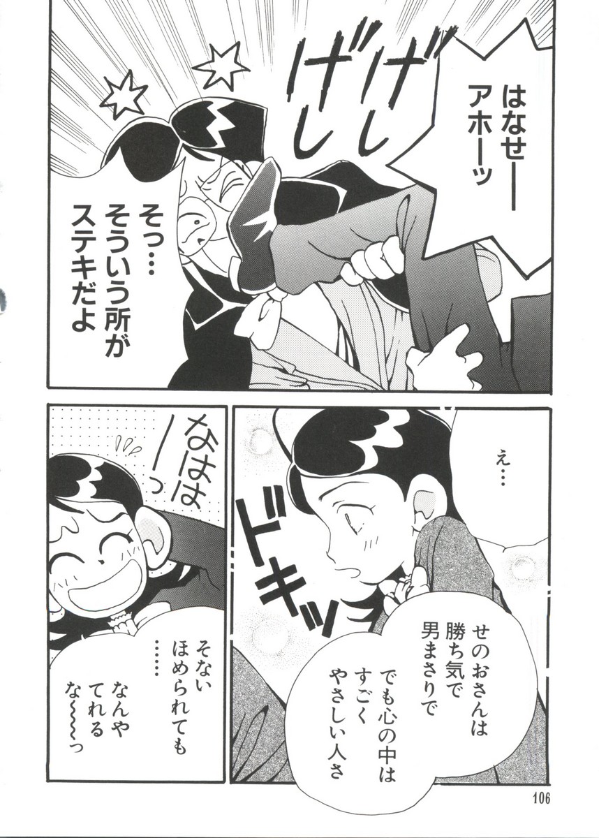 [小金井 武蔵] まんがエロパロ物語