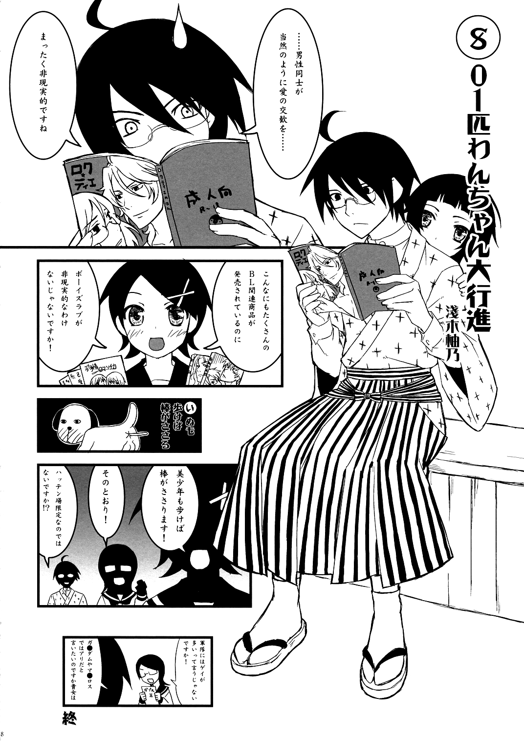 (C74) [CLOSET CHILD (淺木柚乃 ; 近衛乙嗣)] 我絶望ス故ニ我在リ (さよなら絶望先生) [英訳]