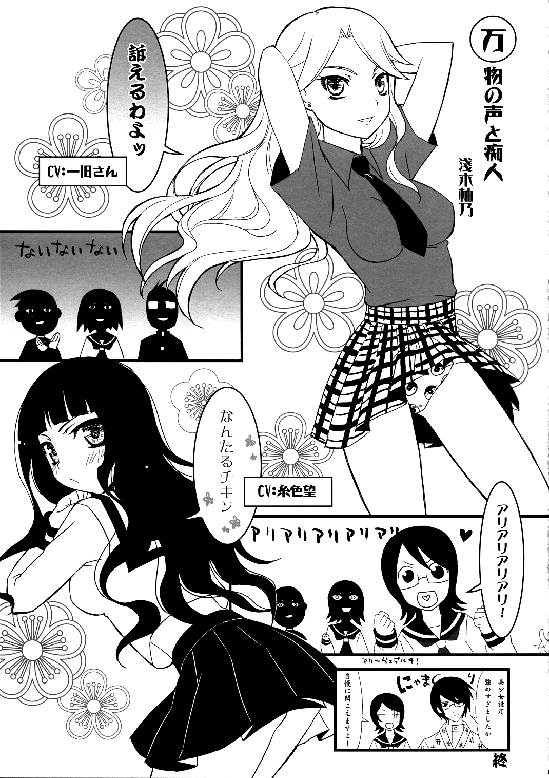 (C74) [CLOSET CHILD (淺木柚乃 ; 近衛乙嗣)] 我絶望ス故ニ我在リ (さよなら絶望先生) [英訳]