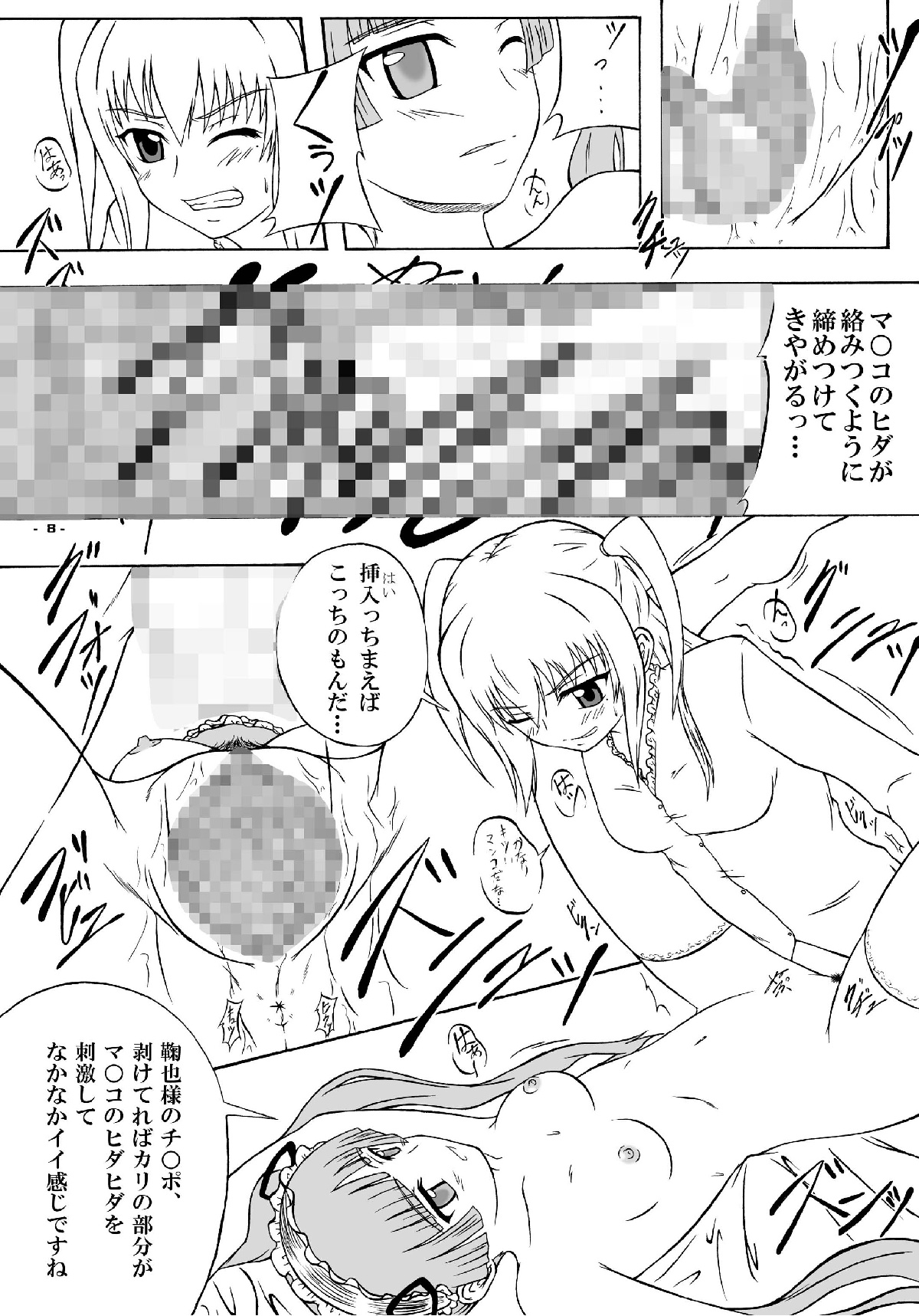 [アセンブリンク (涼加早希兎)] 鞠也の茉莉花はどんなときも有能メイド (まりあ†ほりっく) [DL版]