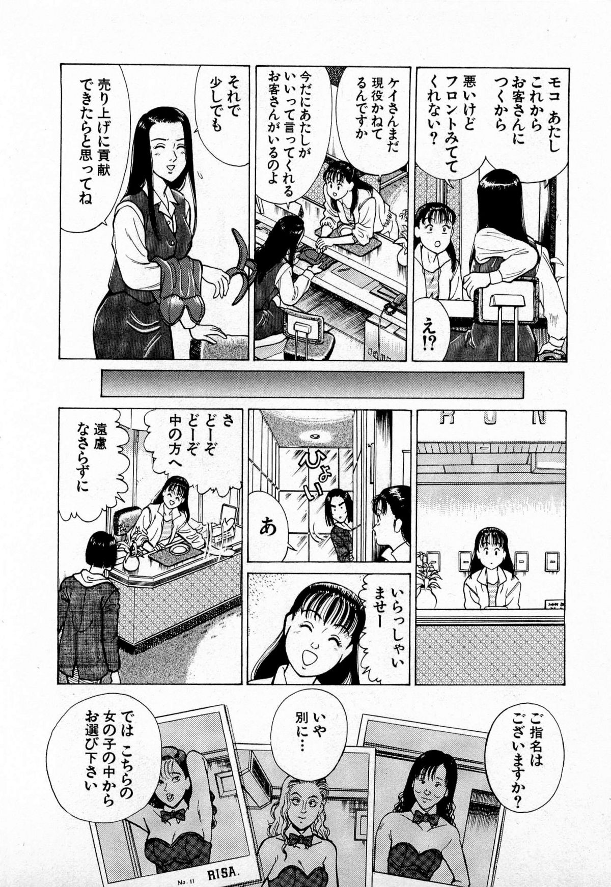 [久寿川なるお] MOKOにおまかせ Vol.1