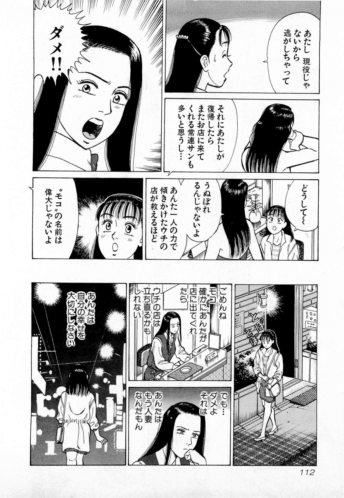 [久寿川なるお] MOKOにおまかせ Vol.1