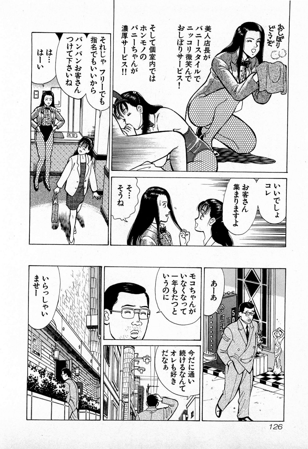 [久寿川なるお] MOKOにおまかせ Vol.1