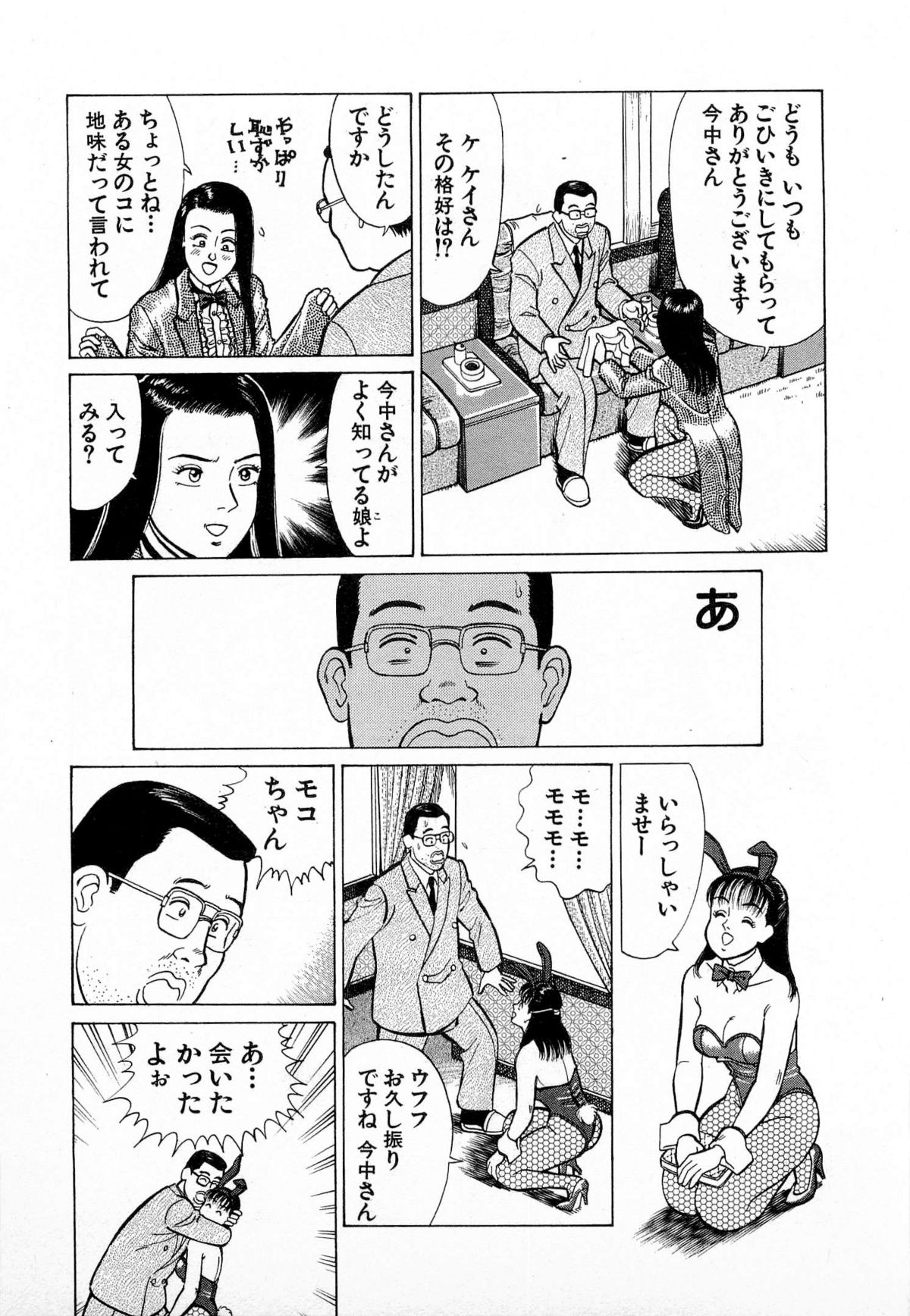 [久寿川なるお] MOKOにおまかせ Vol.1