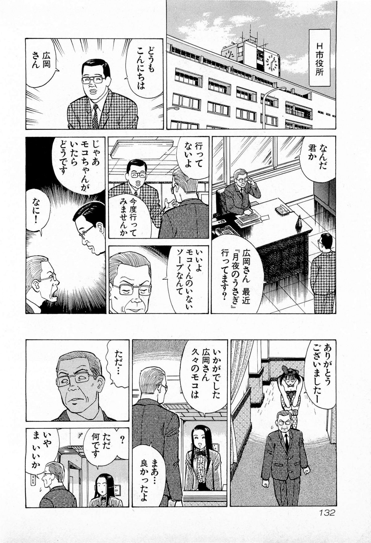 [久寿川なるお] MOKOにおまかせ Vol.1