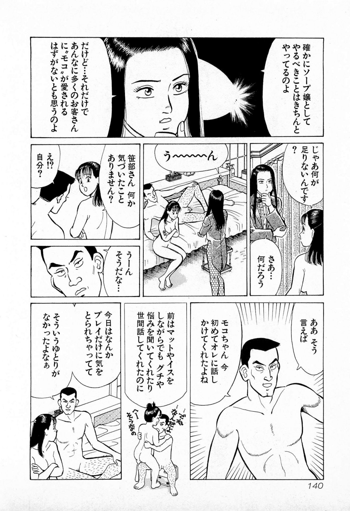 [久寿川なるお] MOKOにおまかせ Vol.1