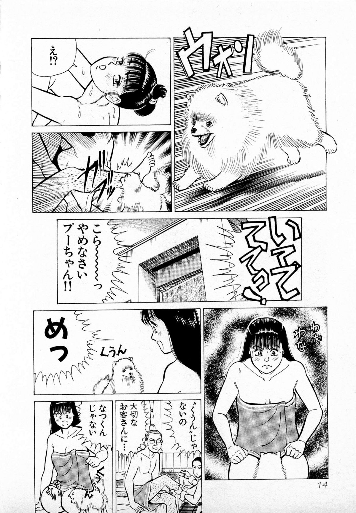 [久寿川なるお] MOKOにおまかせ Vol.1