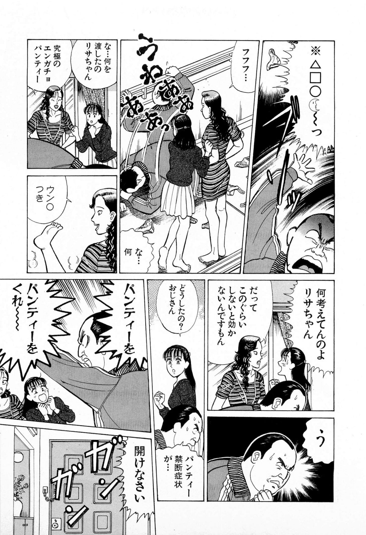 [久寿川なるお] MOKOにおまかせ Vol.1