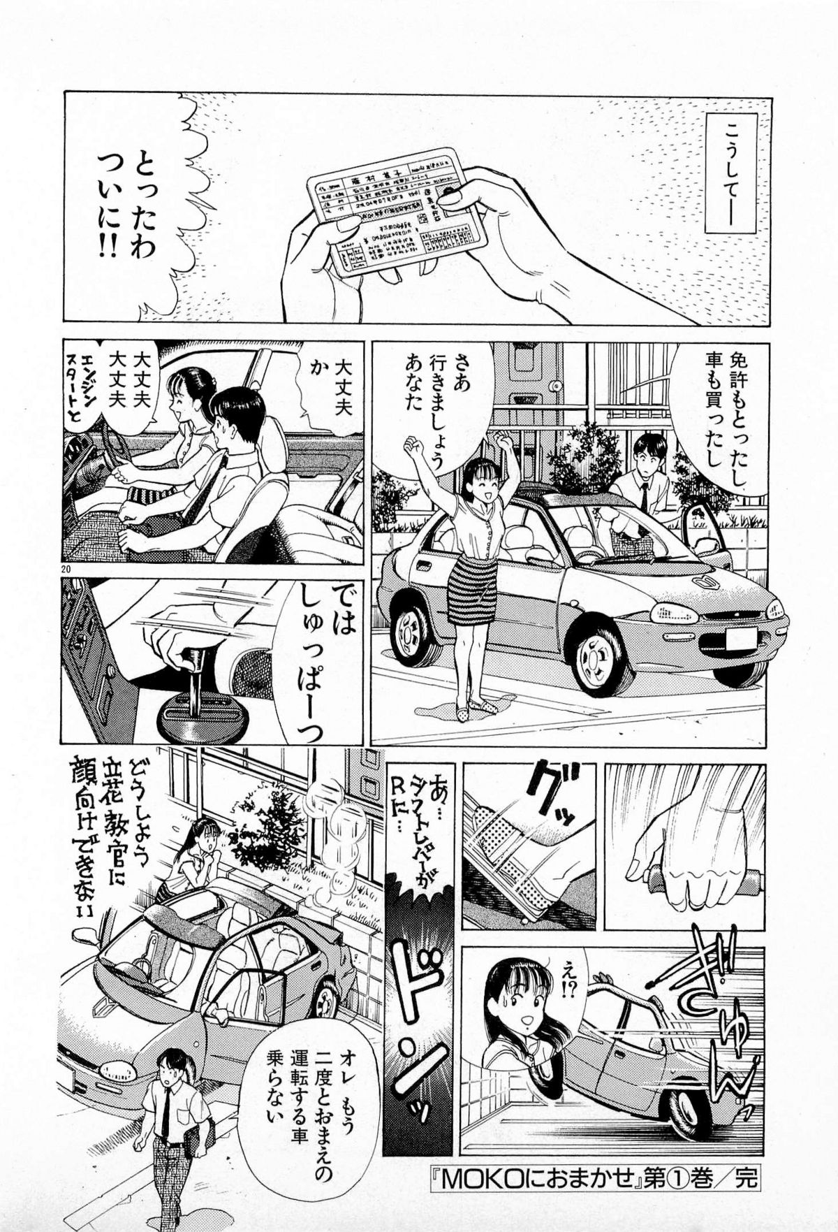 [久寿川なるお] MOKOにおまかせ Vol.1