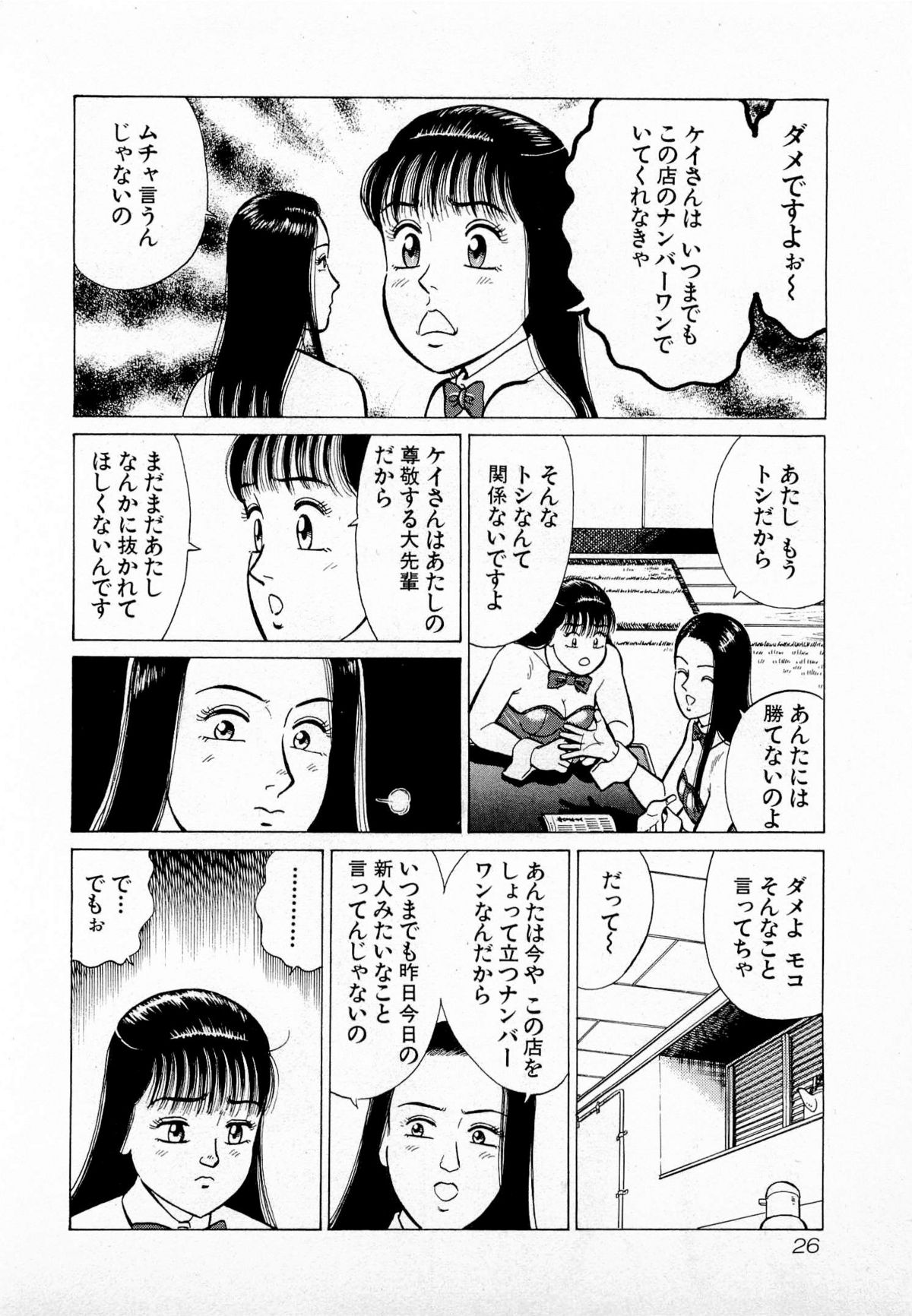 [久寿川なるお] MOKOにおまかせ Vol.1