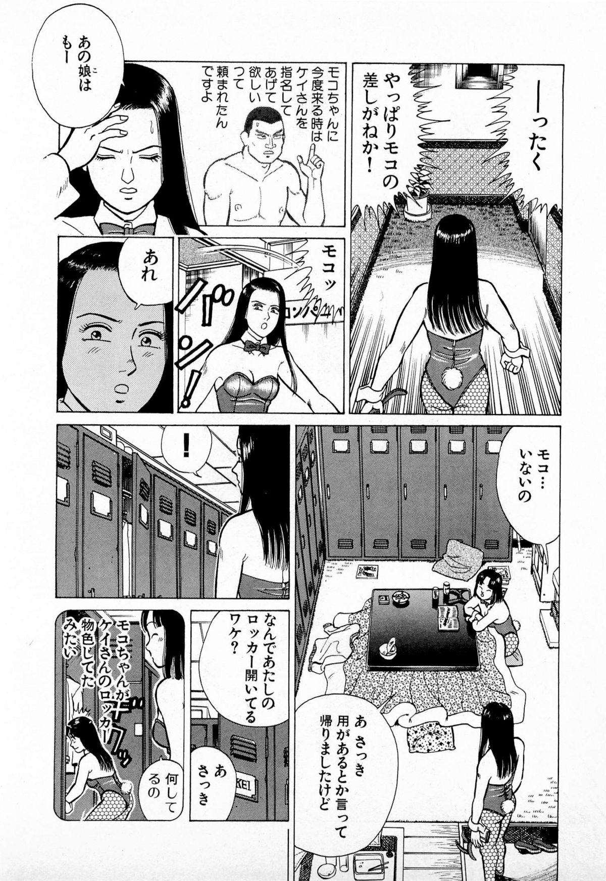 [久寿川なるお] MOKOにおまかせ Vol.1