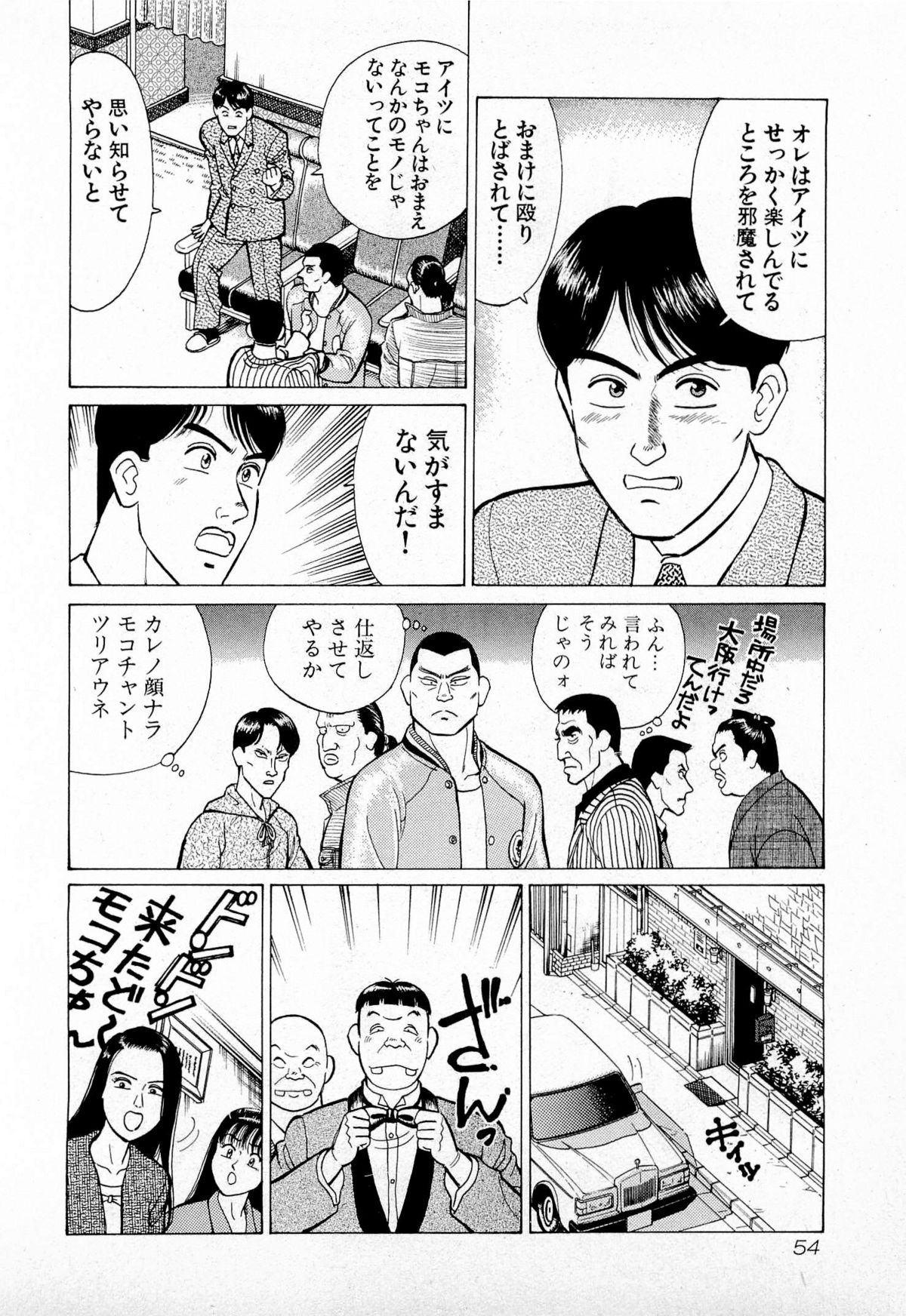 [久寿川なるお] MOKOにおまかせ Vol.1