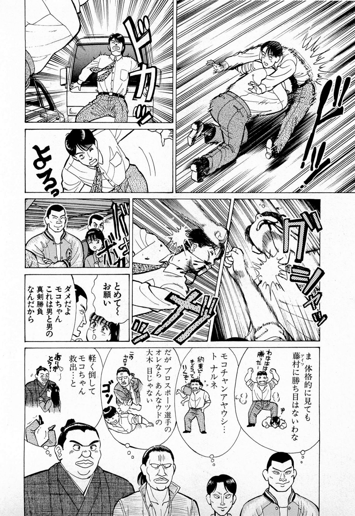 [久寿川なるお] MOKOにおまかせ Vol.1