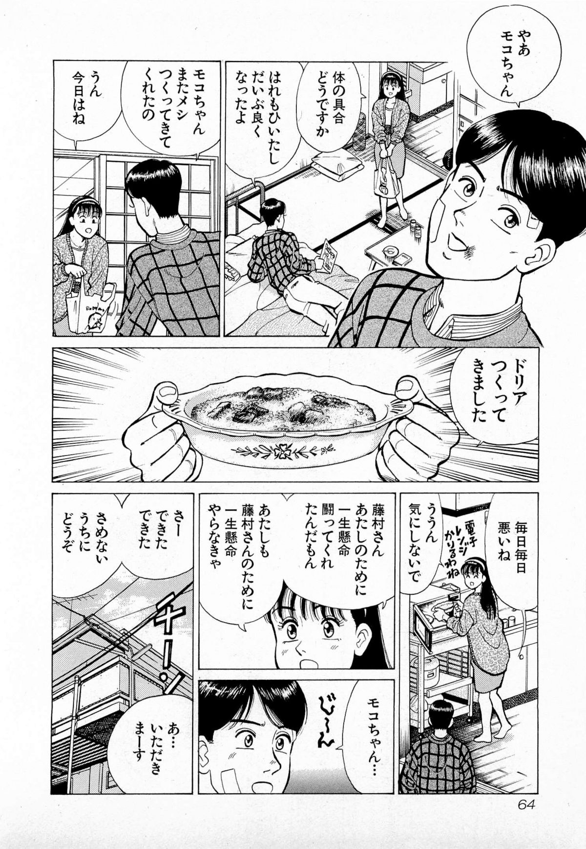 [久寿川なるお] MOKOにおまかせ Vol.1