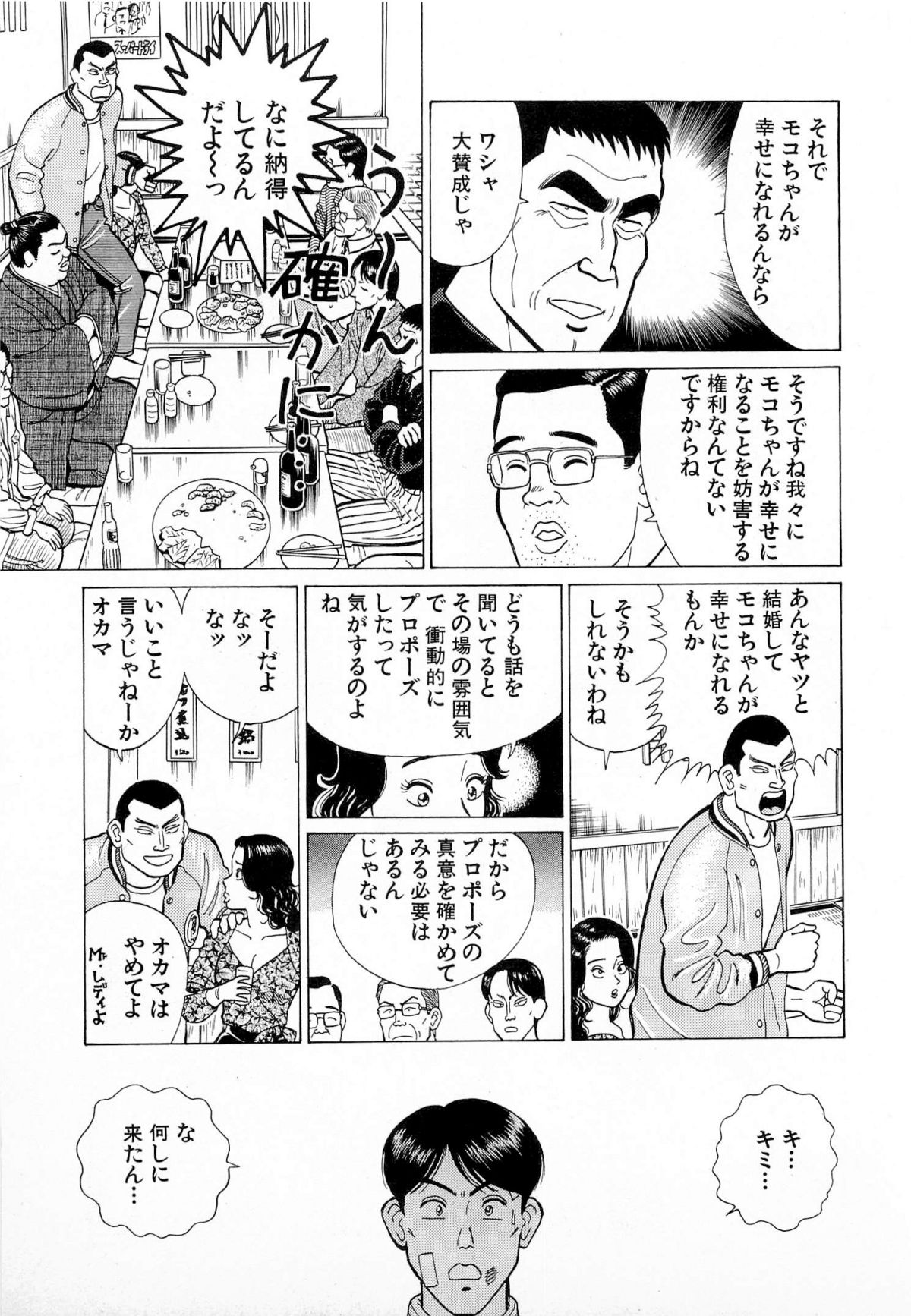 [久寿川なるお] MOKOにおまかせ Vol.1