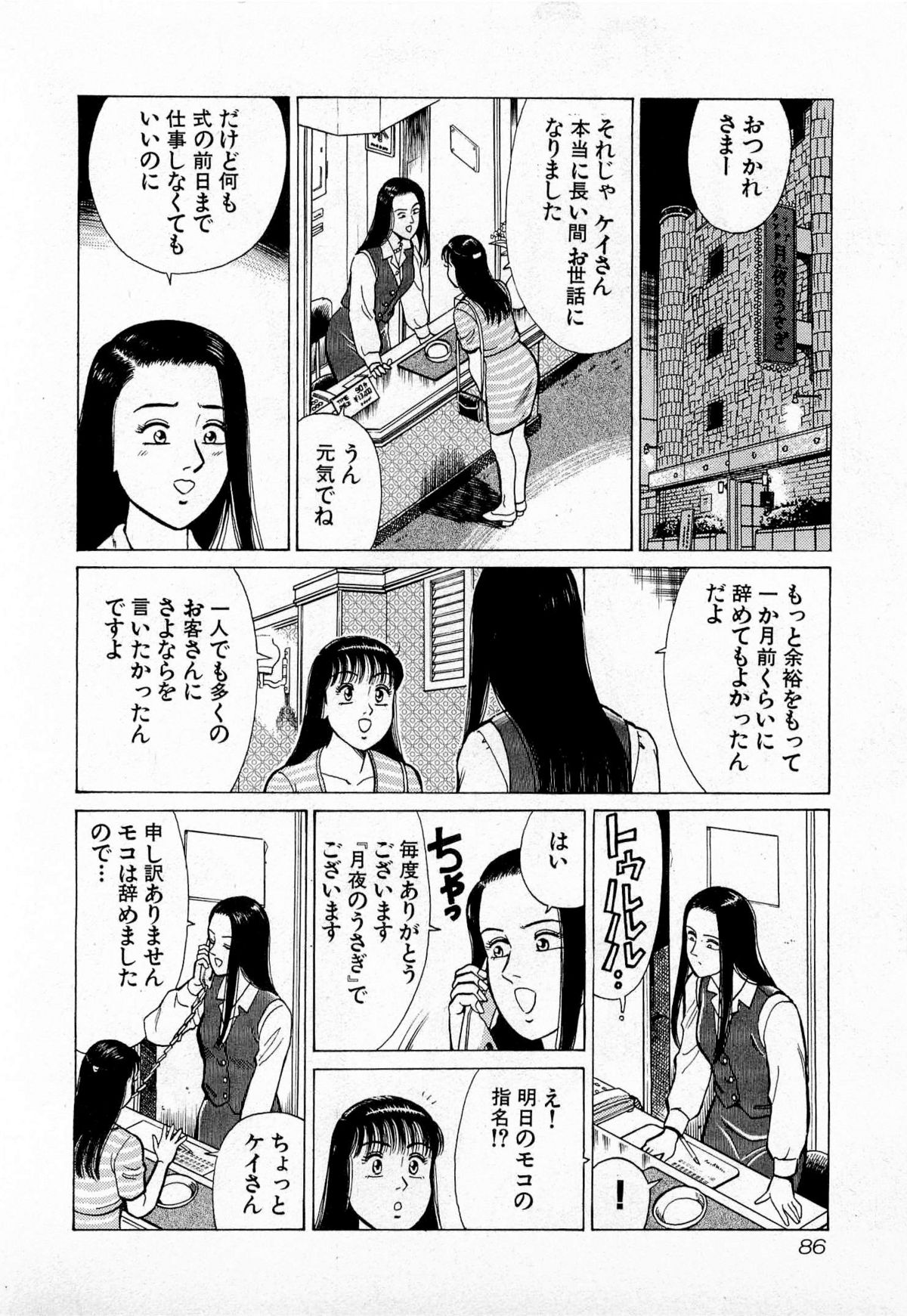 [久寿川なるお] MOKOにおまかせ Vol.1