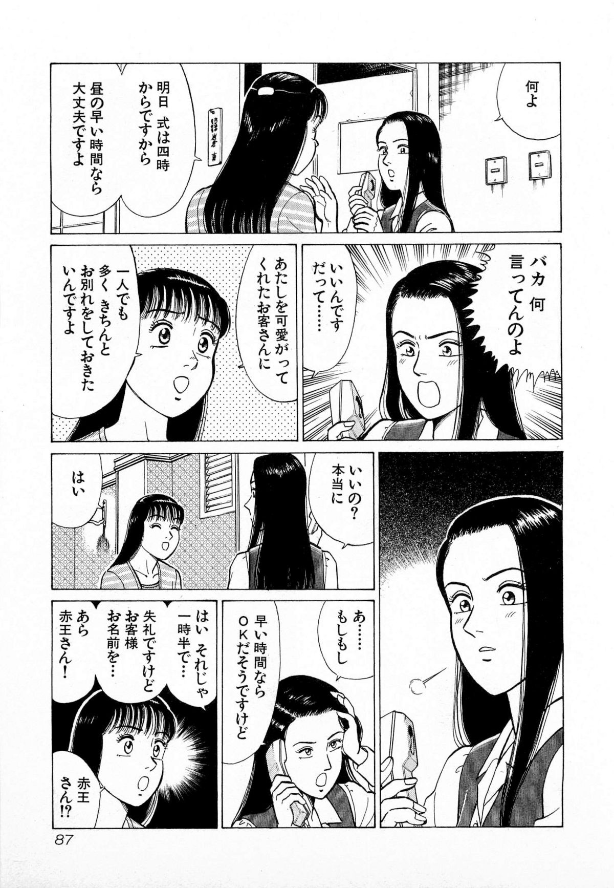 [久寿川なるお] MOKOにおまかせ Vol.1