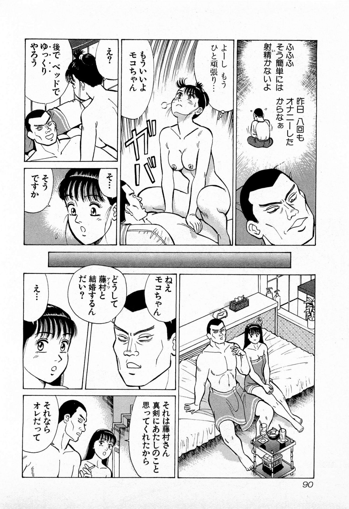 [久寿川なるお] MOKOにおまかせ Vol.1