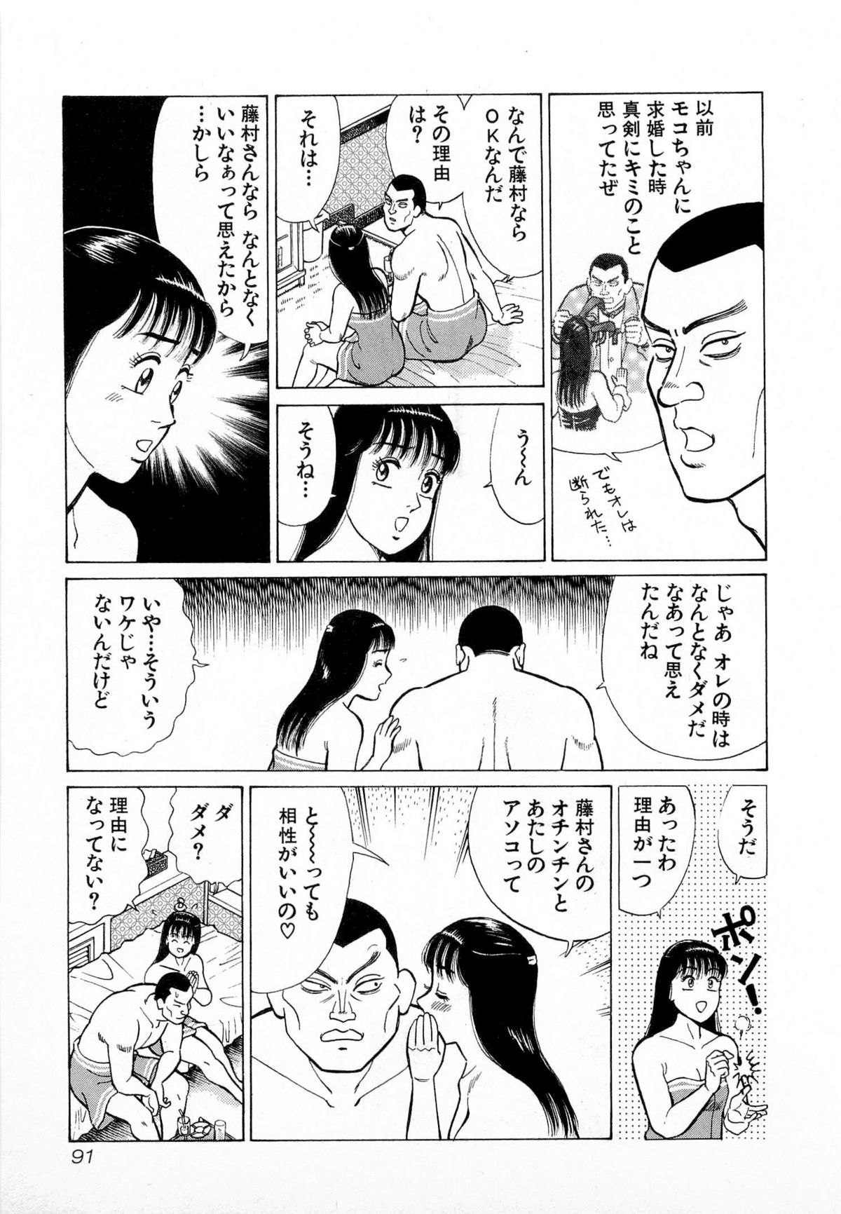 [久寿川なるお] MOKOにおまかせ Vol.1