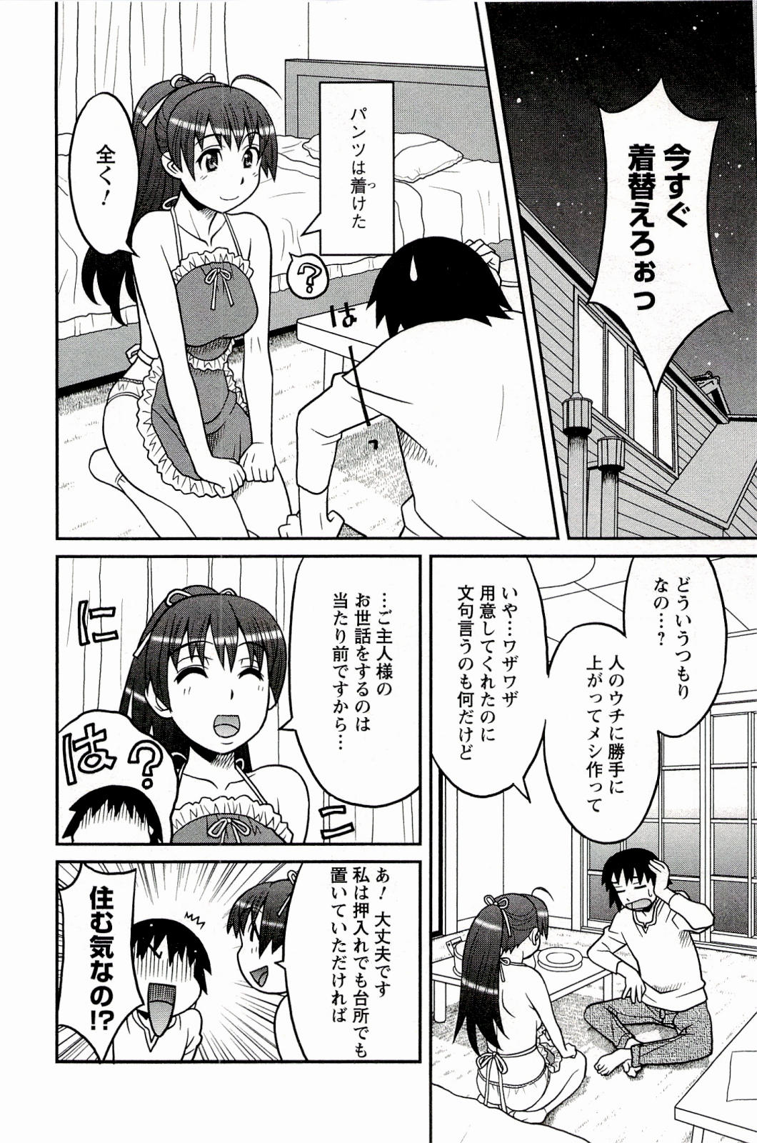 [矢凪まさし] 僕の彼女がエロい訳 1