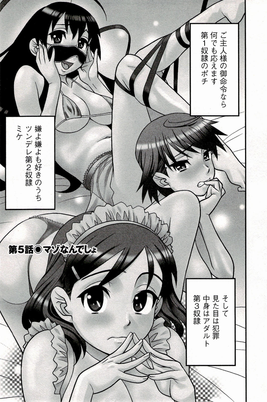 [矢凪まさし] 僕の彼女がエロい訳 1