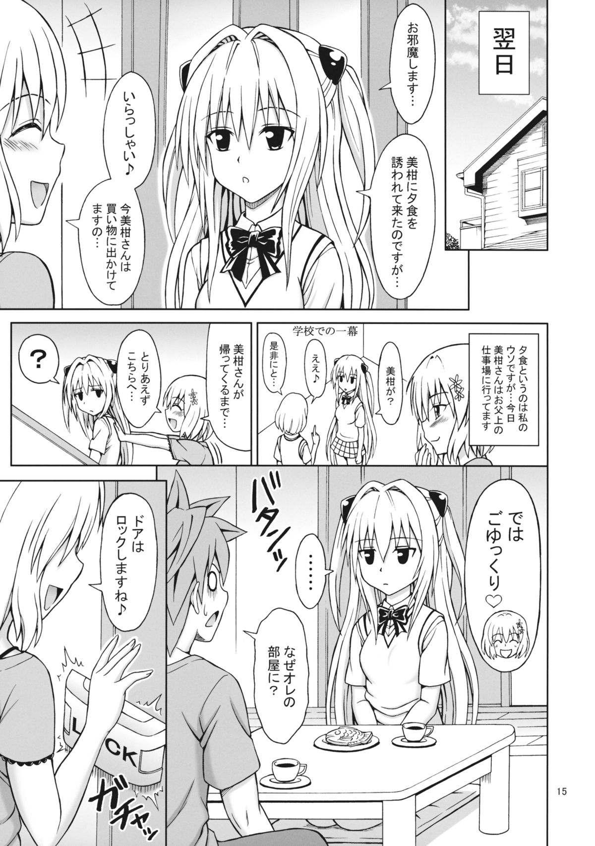 (COMIC1☆5) [ぶれいんでっど (Eiジ)] ToLOVEru TRIP! (To LOVEる ダークネス)