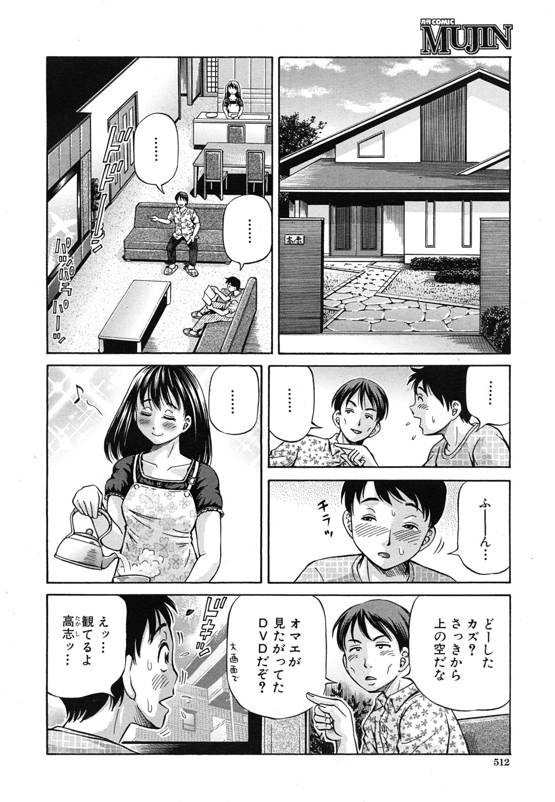 COMIC MUJIN 2011年8月号