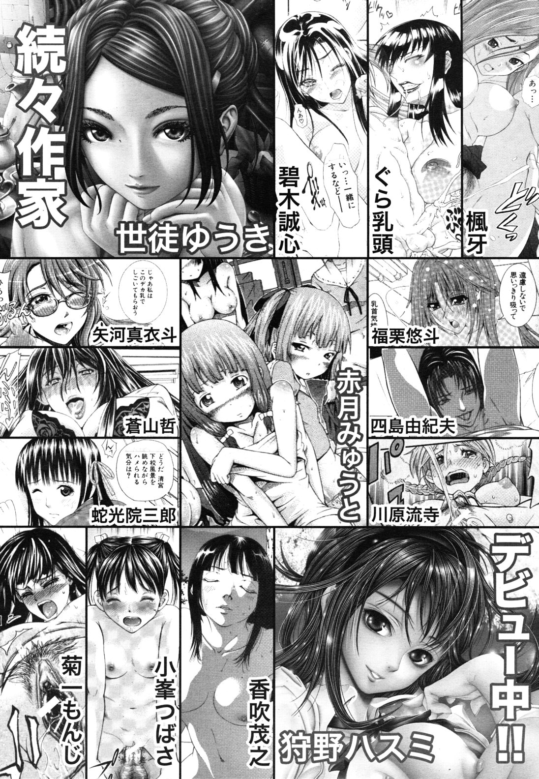 COMIC MUJIN 2011年8月号