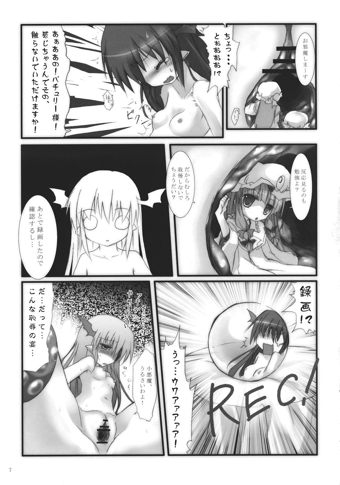 (紅のひろば5) [鈴鳴堂 (和泉ゆきる)] 小悪魔で保健体育 (東方Project)