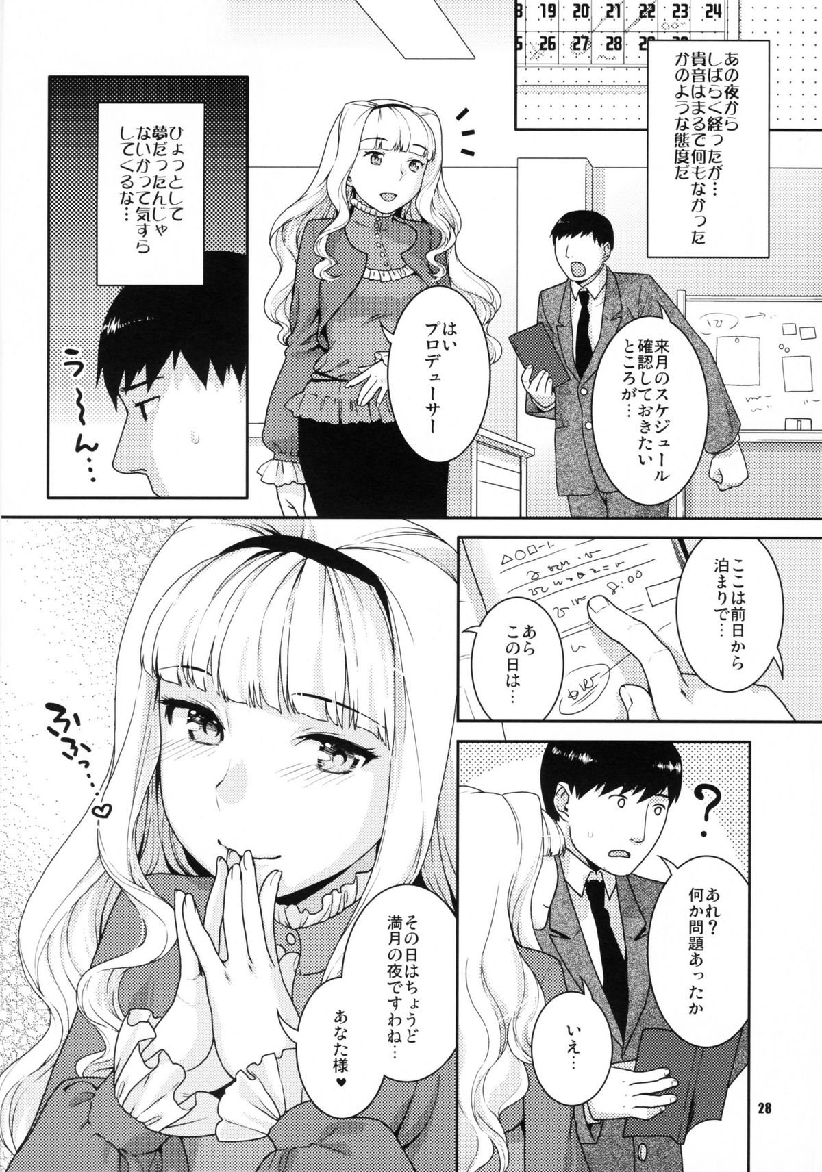 (COMIC1☆5) [なこまた屋 (ねこまたなおみ)] 今宵の月が蒼いから (アイドルマスター)