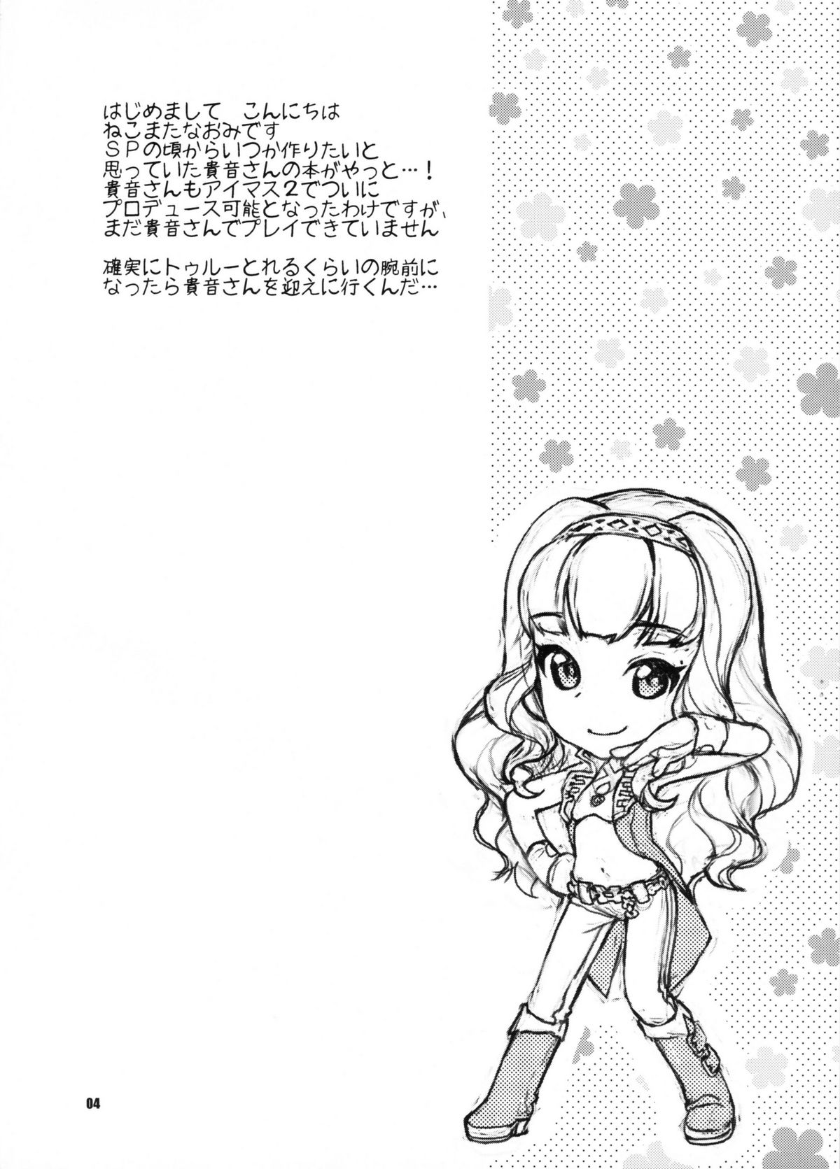 (COMIC1☆5) [なこまた屋 (ねこまたなおみ)] 今宵の月が蒼いから (アイドルマスター)