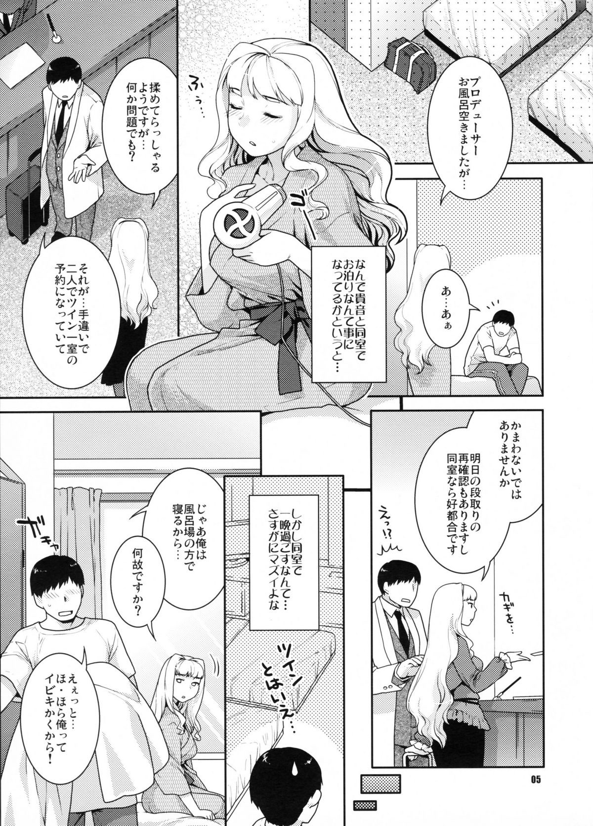 (COMIC1☆5) [なこまた屋 (ねこまたなおみ)] 今宵の月が蒼いから (アイドルマスター)
