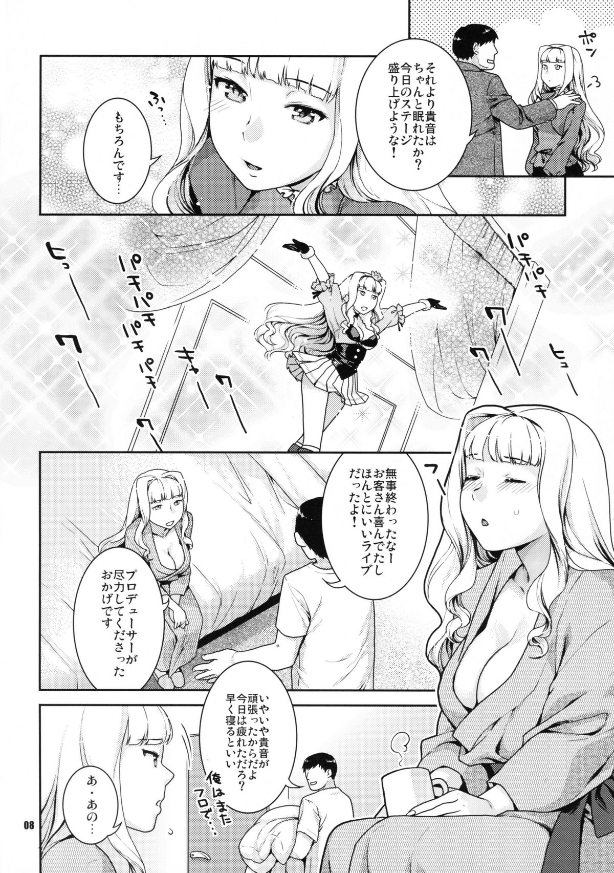 (COMIC1☆5) [なこまた屋 (ねこまたなおみ)] 今宵の月が蒼いから (アイドルマスター)