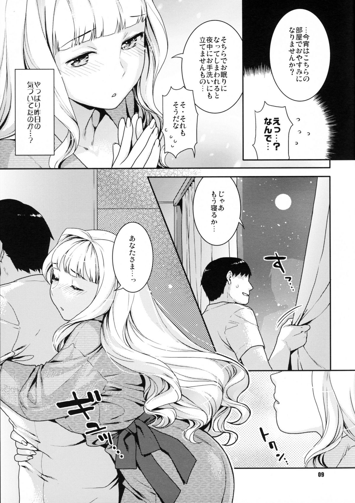 (COMIC1☆5) [なこまた屋 (ねこまたなおみ)] 今宵の月が蒼いから (アイドルマスター)