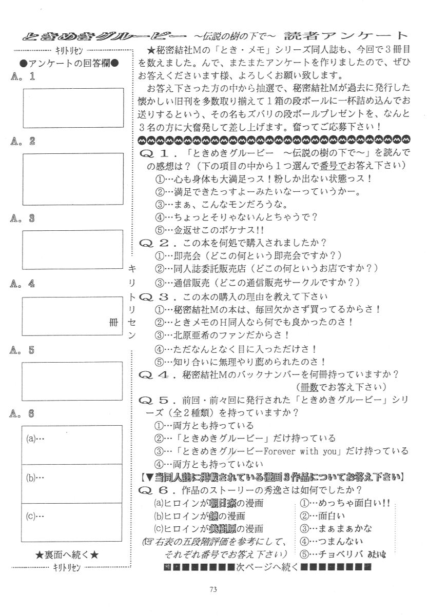 (C50) [秘密結社M (北原亜希)] ときめきグルービー~伝説の樹の下で~ (ときめきメモリアル)