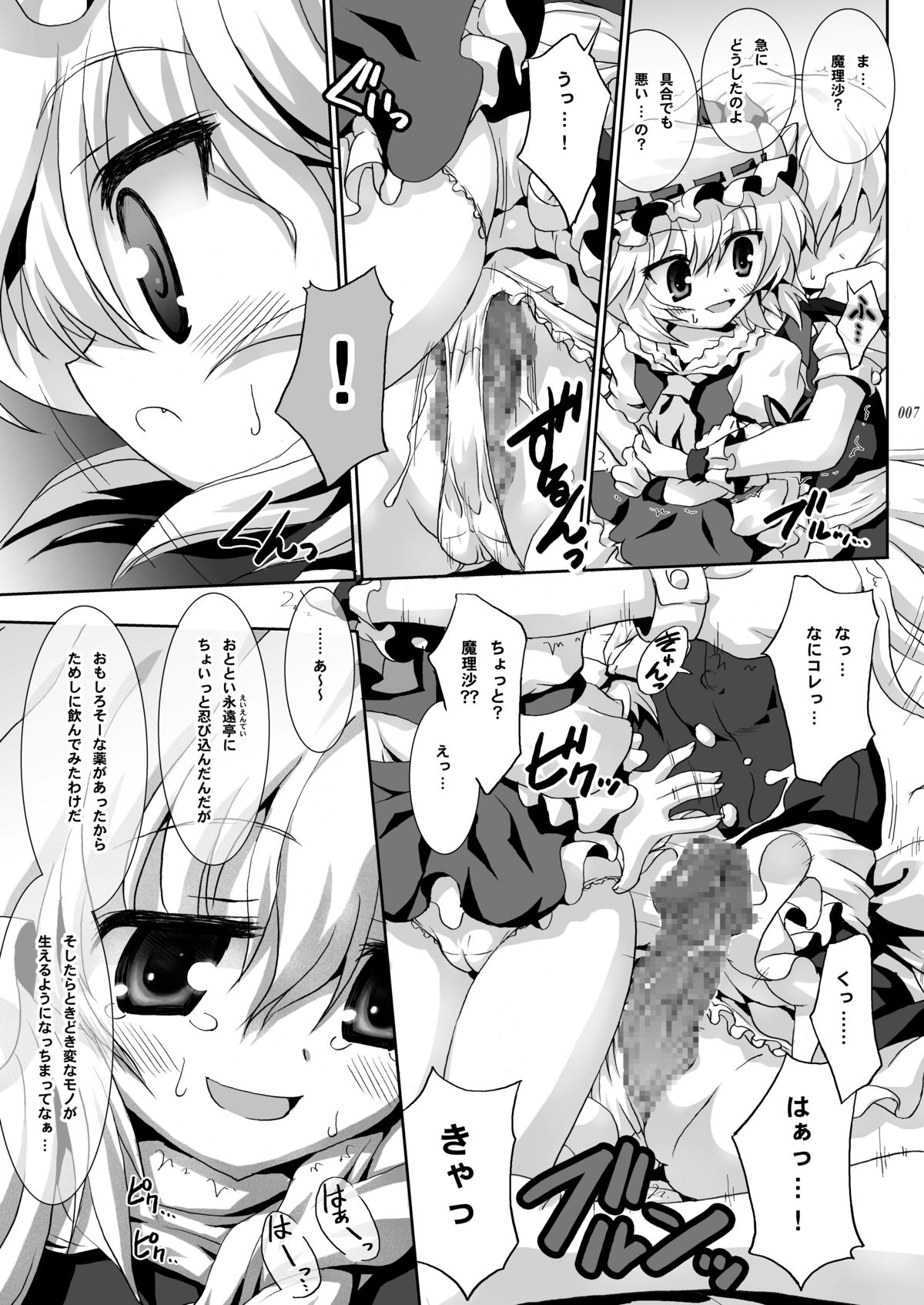 (C79) [ビンマロ (べてぃ)] フランの好きはもっとだいすき! (東方Project)